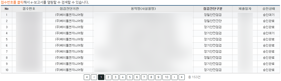 FMS 제출 화면 캡처